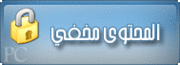 4 اغاني لتامر حسني ياوحشني ونحلم بايه وبانا يامفيش من البومه الجديد 2010 حمل قبل الجميع 108557